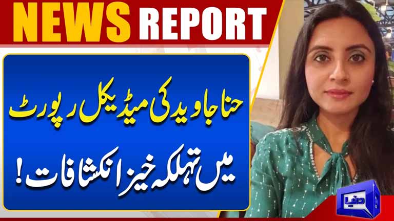 Hina Javed Medical Report Reveals Shocking Details  Latest Breaking News