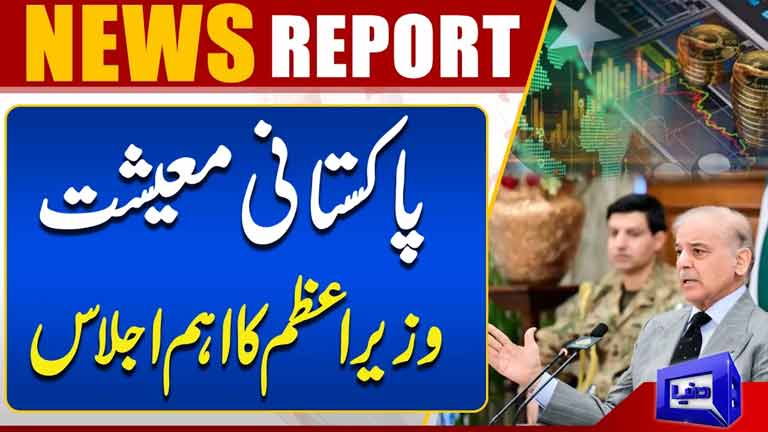 Important Meeting on Pakistans Economy Prime Minister Shehbaz Sharif Reviews   Breaking News