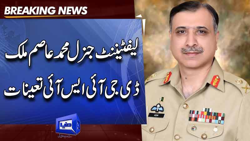  Lt Gen Muhammad Asim Malik appointed new DG ISI