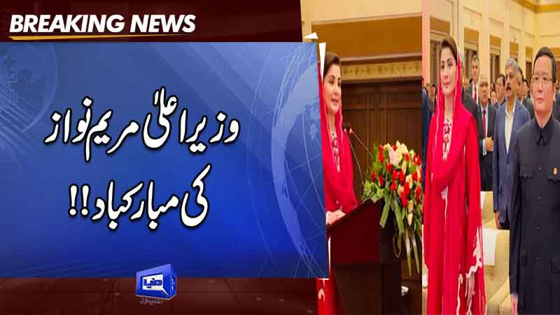 CPEC is symbol of development, prosperity: CM Maryam Nawaz