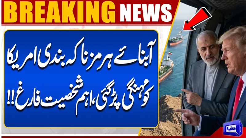 Strait of Hormuz Blockade  Important Resign From US Navy  Trump in Shock