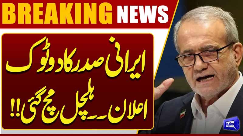 ?Iran US Talks Update  Irans President Masoud Pezeshkian Makes Strong Statement