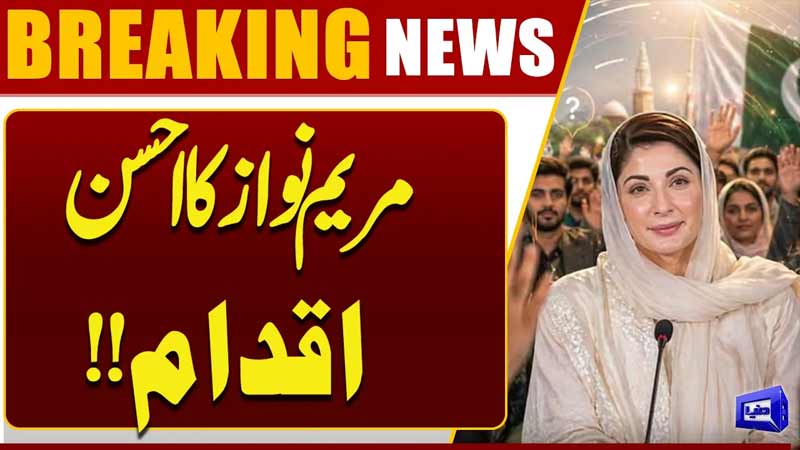 Good Move by Maryam Nawaz  Health Issues Concerns  New Appointments