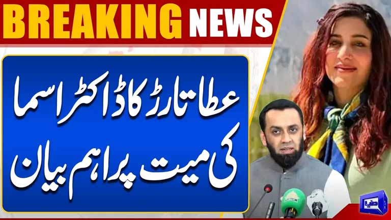 Atta Tarar Speaks on Recovery of Mountaineer Dr. Asmas Body from Spantik Mountain
