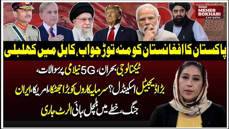 Dunya Meher Bokhari Kay Sath