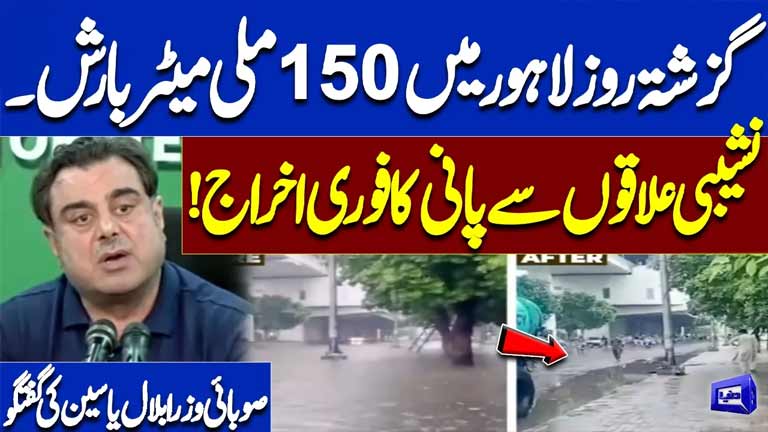 150mm Rainfall Hits Lahore Water Cleared From Low-Lying Areas Quickly  Bilal Yaseen Statement