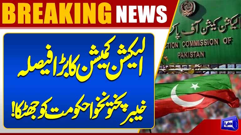 KPK Government Faces Setback After ECP Decision  Breaking News