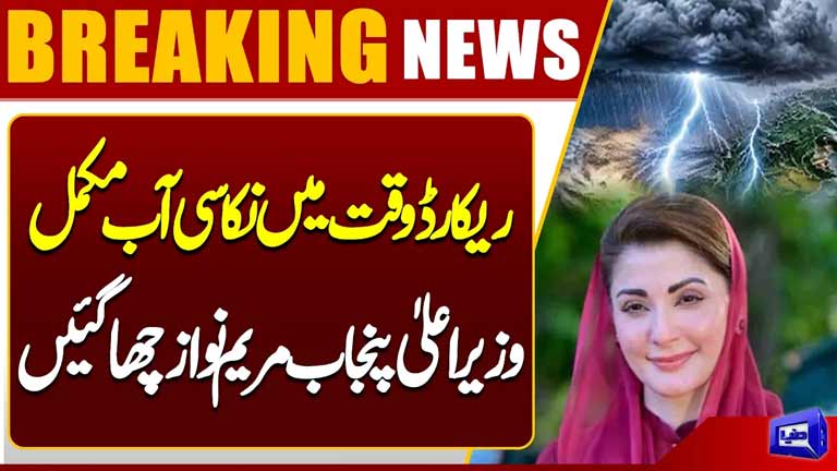 Maryam Nawaz Monsoon Response Impresses Punjab  Rainwater Cleared in Record Time