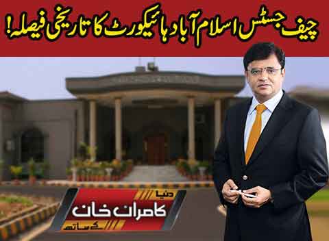 Dunya Kamran Khan Kay Sath