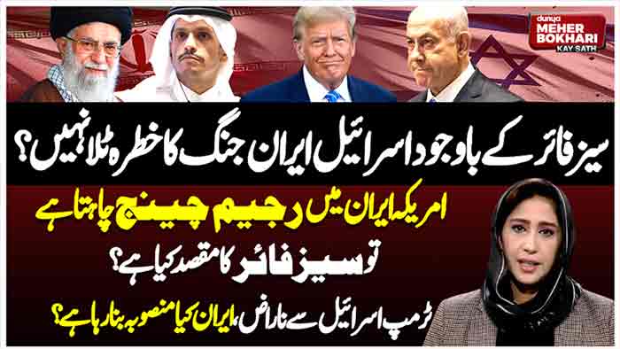 Dunya Meher Bokhari Kay Sath