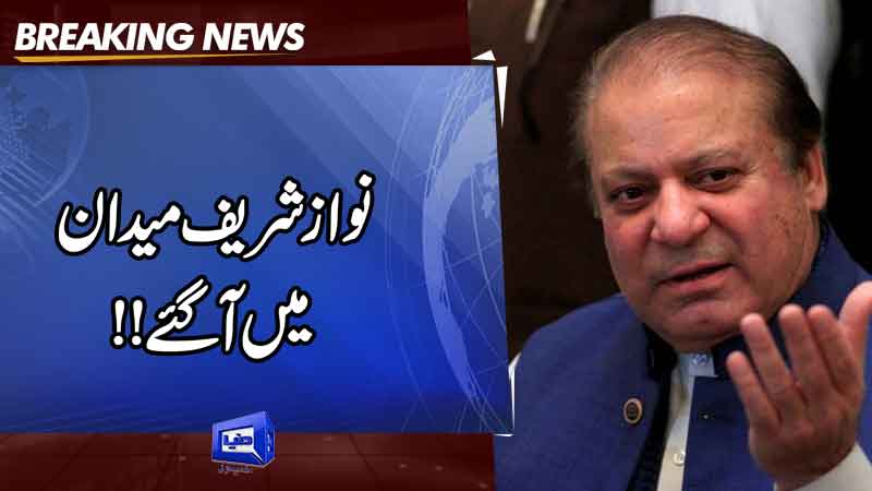 Nawaz Sharif Submitted His Election Nomination Papers