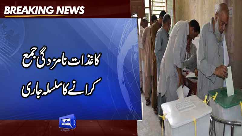 Preparing for the elections in Pakistan Submission of nomination papers