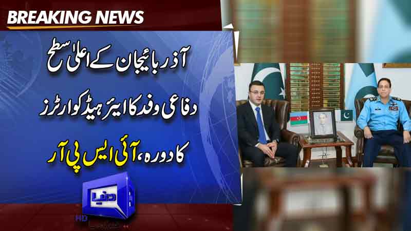  Defence delegation of Azerbaijan calls on Air Chief Zaheer Ahmed Sidhu