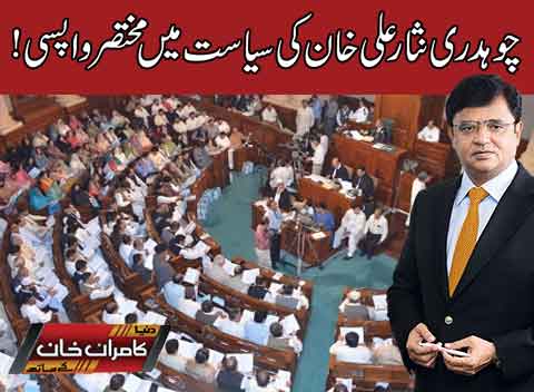 Dunya Kamran Khan Kay Sath