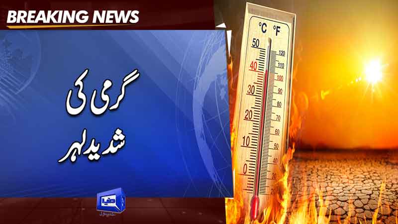  Extreme heatwave conditions to prevail in most parts of country: PMD