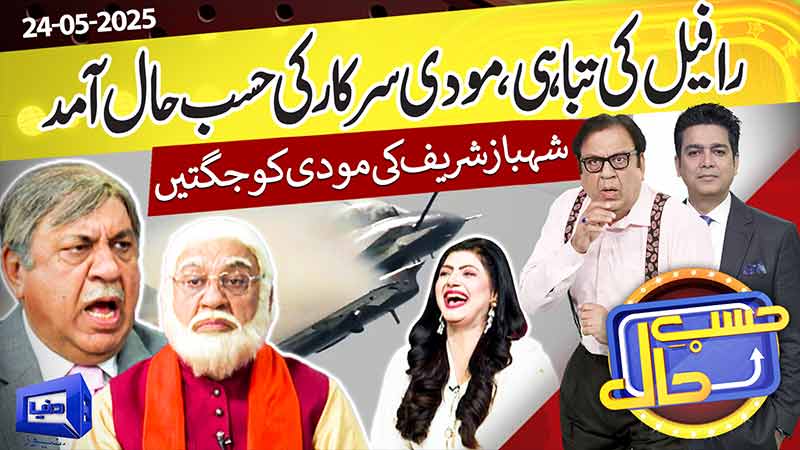 Hasb-e-Haal