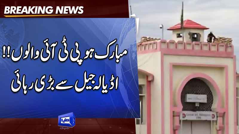  Toshakhana-II case: Bushra Bibi released from Adiala Jail after 9 months