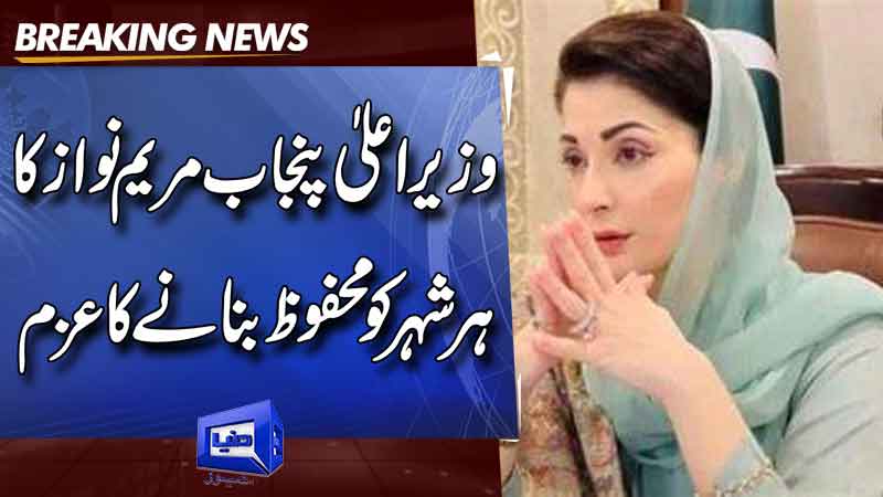  CM Maryam Nawaz vows to make every city safe