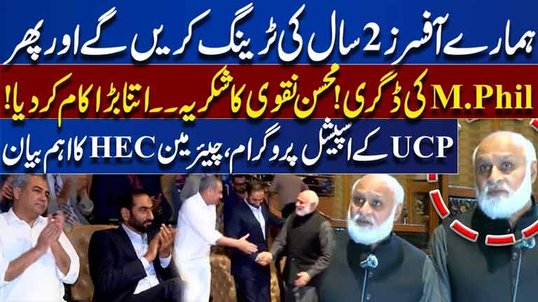 Annual Sports Prize Distribution Ceremony at UCP Chairman HEC Praises Mohsin Naqvi  Dunya News