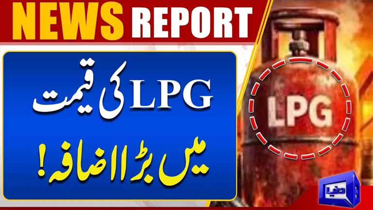 LPG Price Hike Alert Gas Cylinder Prices Rise  Pakistan Latest Update Breaking News  Dunya News