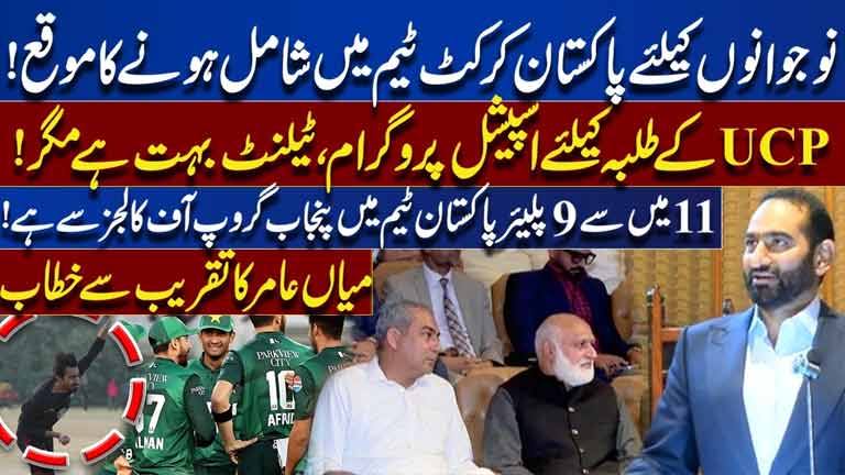 UCP Annual Sports Day Awards Ceremony  Chairman UCP Mian Amer Full Speech Dunya News