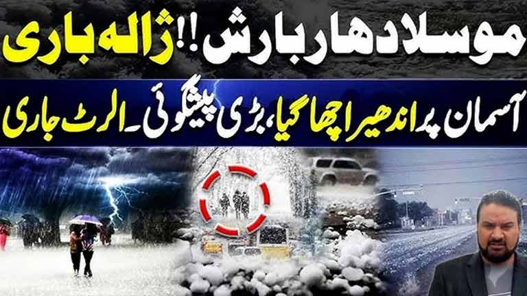 Heavy Rain and Hailstorm Alert Skies Turn Dark as Major Weather Forecast Issued   Dunya News