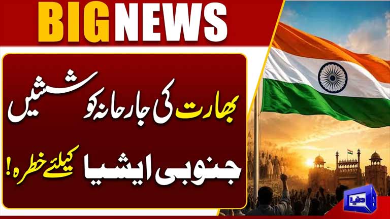 Indias Aggressive Policies Raise Fears for South Asias Stability  Breaking News  Dunya News