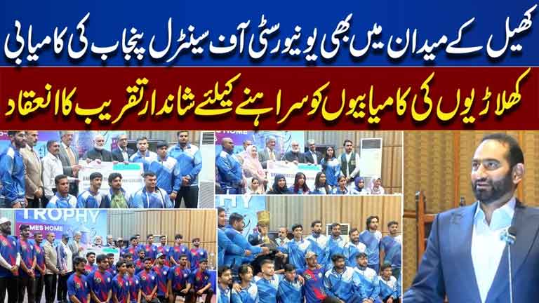 UCP Shines in Sports Grand Ceremony Held to Celebrate Athletes' Achievements  Dunya News