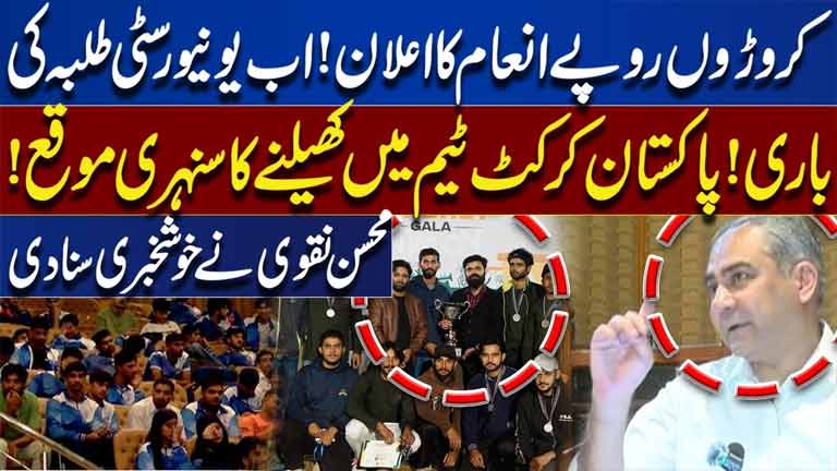 Annual Sports Prize Distribution Ceremony at UCP Chairman PCB Mohsin Naqvi Statement  Dunya News