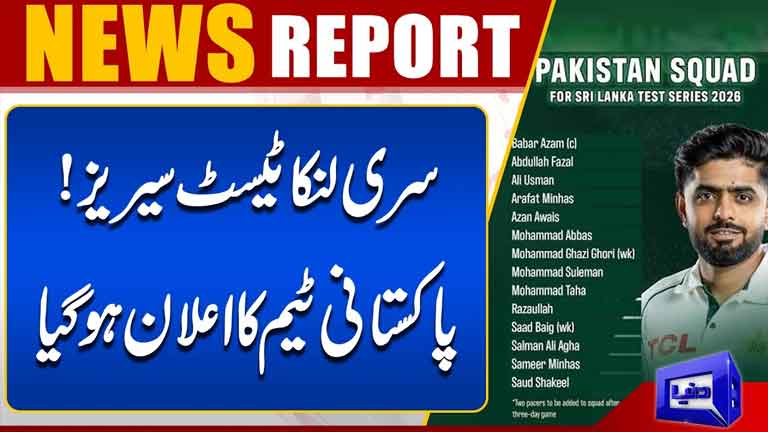 Pakistan Squad Announced for Sri Lanka Test Series Full Team Details Revealed  Dunya News