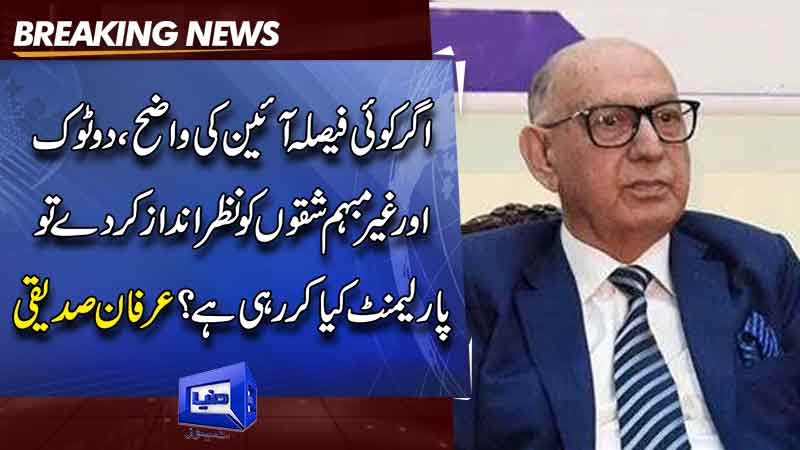  8-member court verdict has raised very serious questions: Senator Irfan Siddiqui