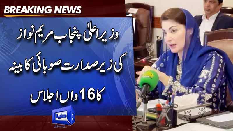  CM Maryam Nawaz  Provincial Cabinet chaired by  The 16th Session