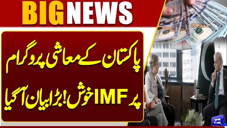 IMF Expresses Satisfaction Over Pakistans Economic Reform Program  Major Statement  Dunya News