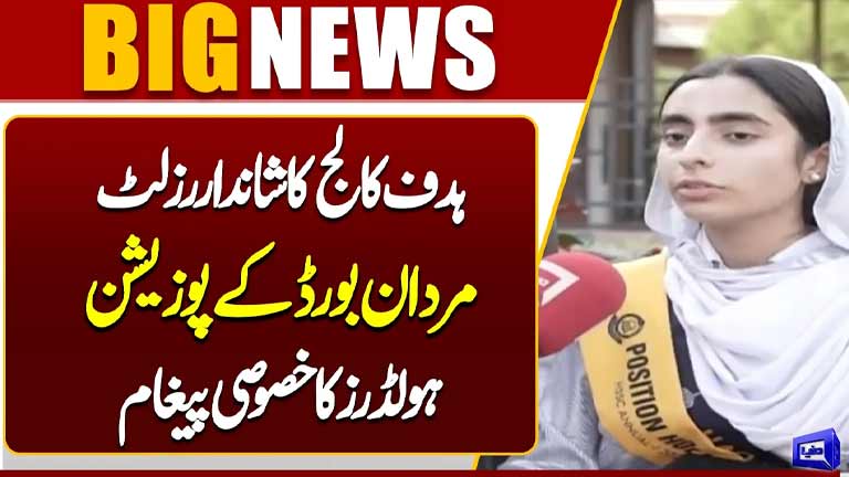 Hadaf College Achieves Outstanding Results  Mardan Board Position Holders Share Special Message
