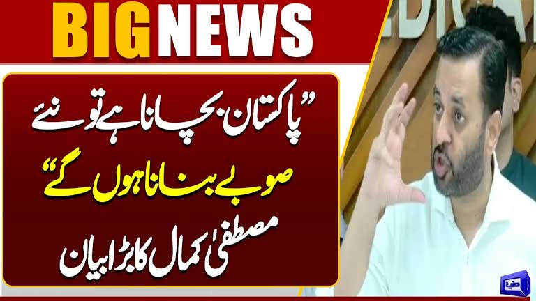 Pakistan Needs New Provinces to Survive  Mustafa Kamal Makes Major Statement  Dunya News