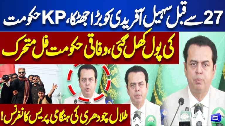 27th Sep Call  Big Blow for CM KPK  Talal Chaudhry Holds Important Press Conference  Dunya News