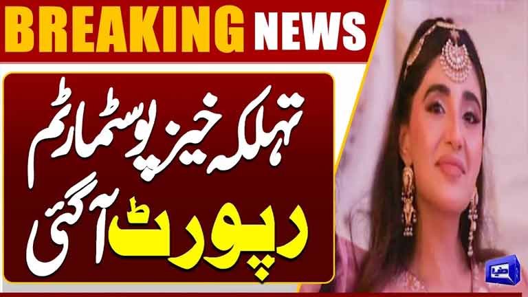 Hina Javed Murder Case  Initial Post-Mortem Report Reveals Key Details  Breaking News
