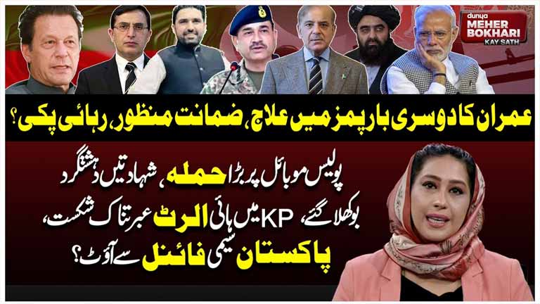 Dunya Meher Bokhari Kay Sath