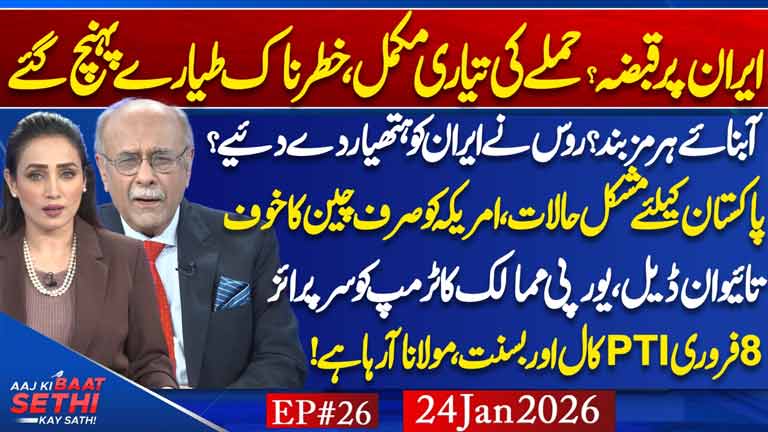 Aaj Ki Baat Sethi Kay Sath