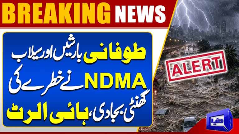 NDMA Weather Alert: Heavy Rain & Thunderstorms Expected till July 27   Latest Updates