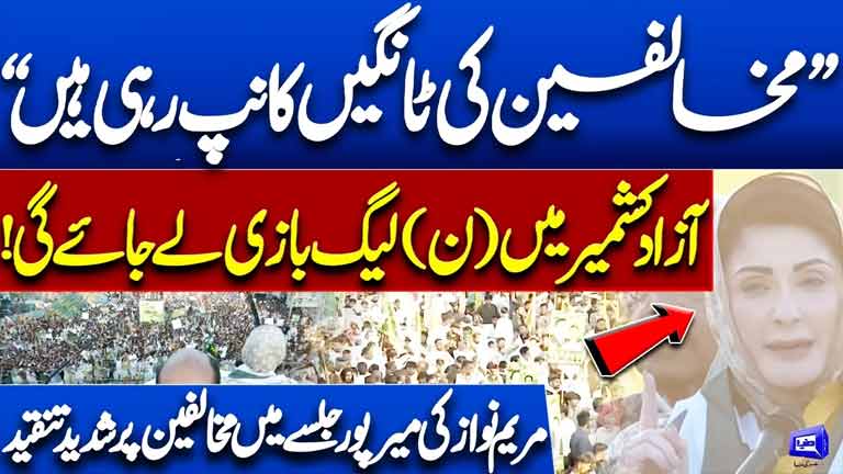 Maryam Nawaz Targets Opposition in Mirpur Rally: PML-N Confident of AJK Election Victory
