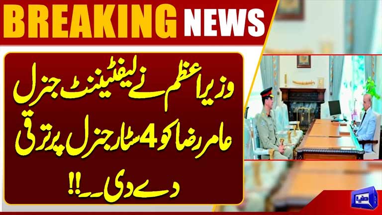 Aamer Raza Becomes Four-Star General  Key Strategic Appointment Announced