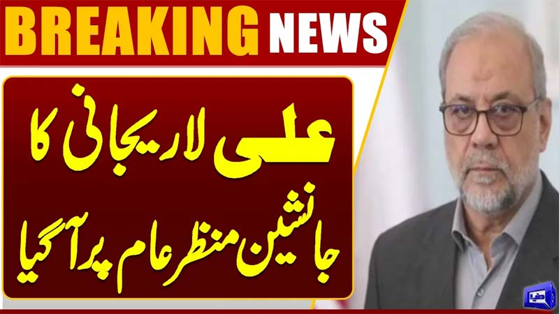  Irans Top Security Change  New National Security Chief Appointed  Dunya News