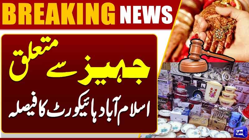  Islamabad High Court Decision on Dowry Case  Breaking Update  Dunya News