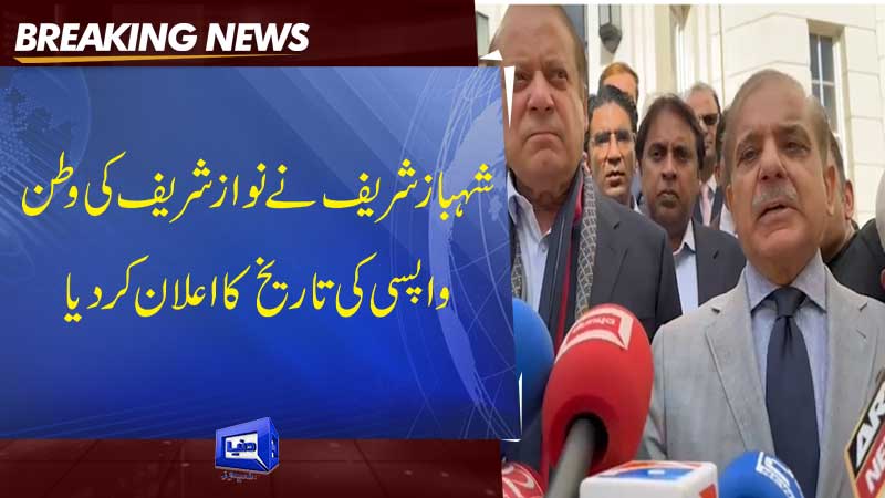 Dunya News: Nawaz Sharif To Return To Pakistan Next Month, Says Shehbaz ...