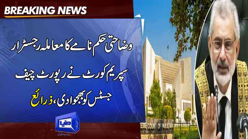  Explanatory order, registrar of affairs, Supreme Court sent report to Chief Justice, sources