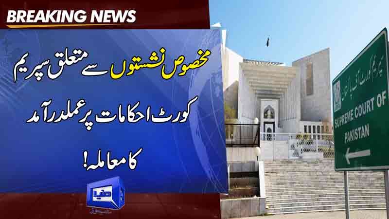 Implementation of Supreme Court orders related to specific seats