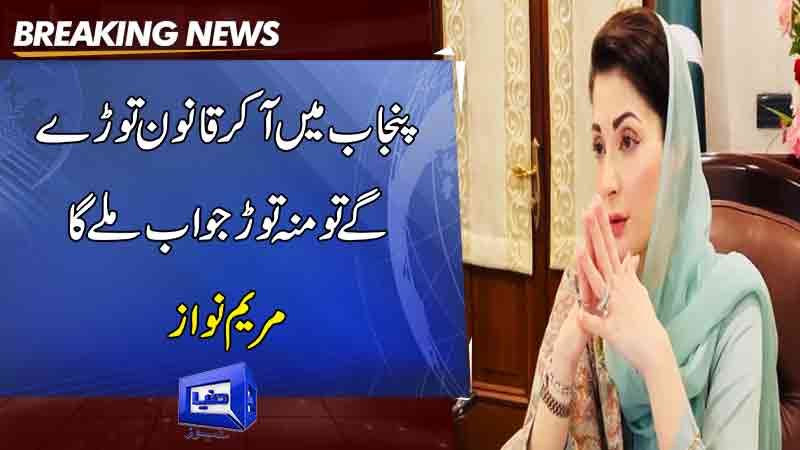 If you come to Punjab and break the law, you will get a response, Maryam Nawaz