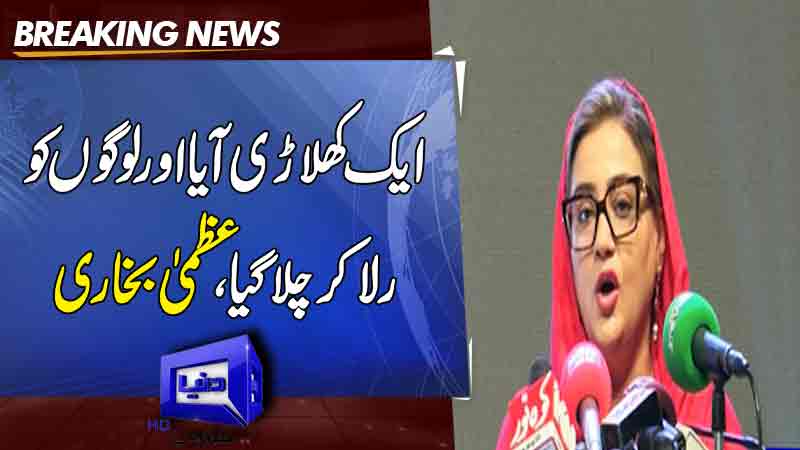  A player came and people started shouting, Uzma Bukhari