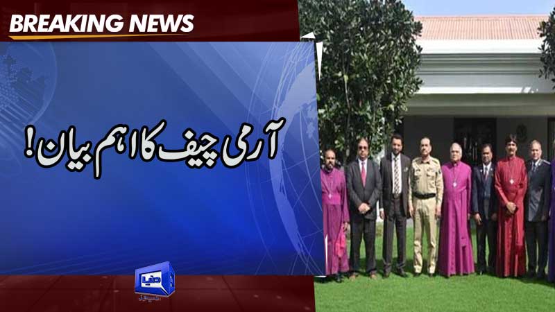  COAS Munir calls for promoting interfaith harmony for united, progressive Pakistan